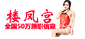 楼凤宫
