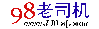 98老司机