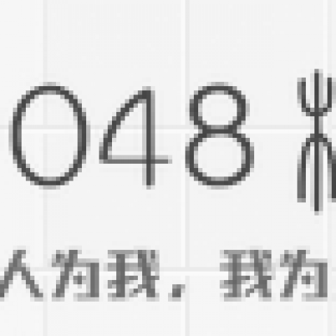 2048基地
