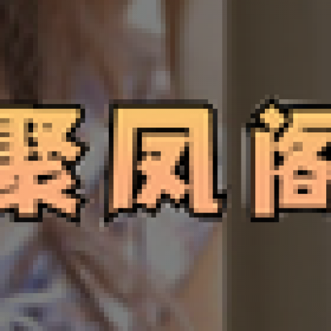 聚风阁