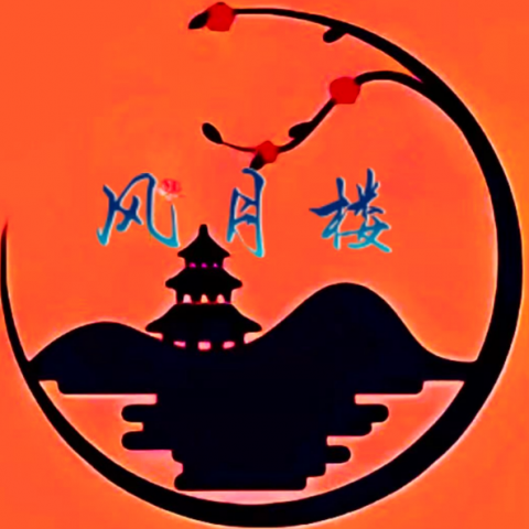 风月楼网站合集